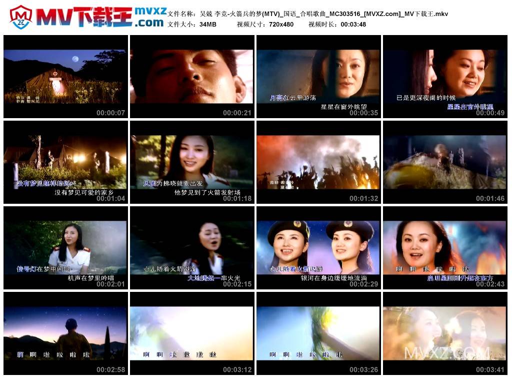 吴兢 李竞-火箭兵的梦(MTV)_国语_合唱歌曲_MC303516